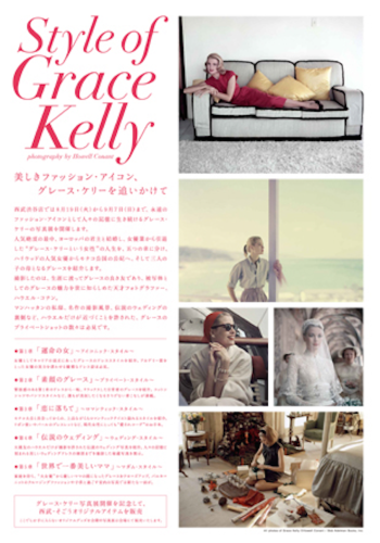 Style of Grace Kelly - Japan
