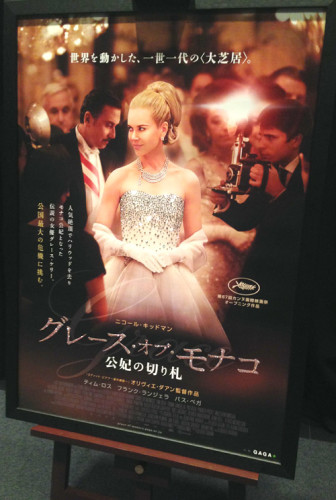 are Grace of Monaco movie poster with crystals